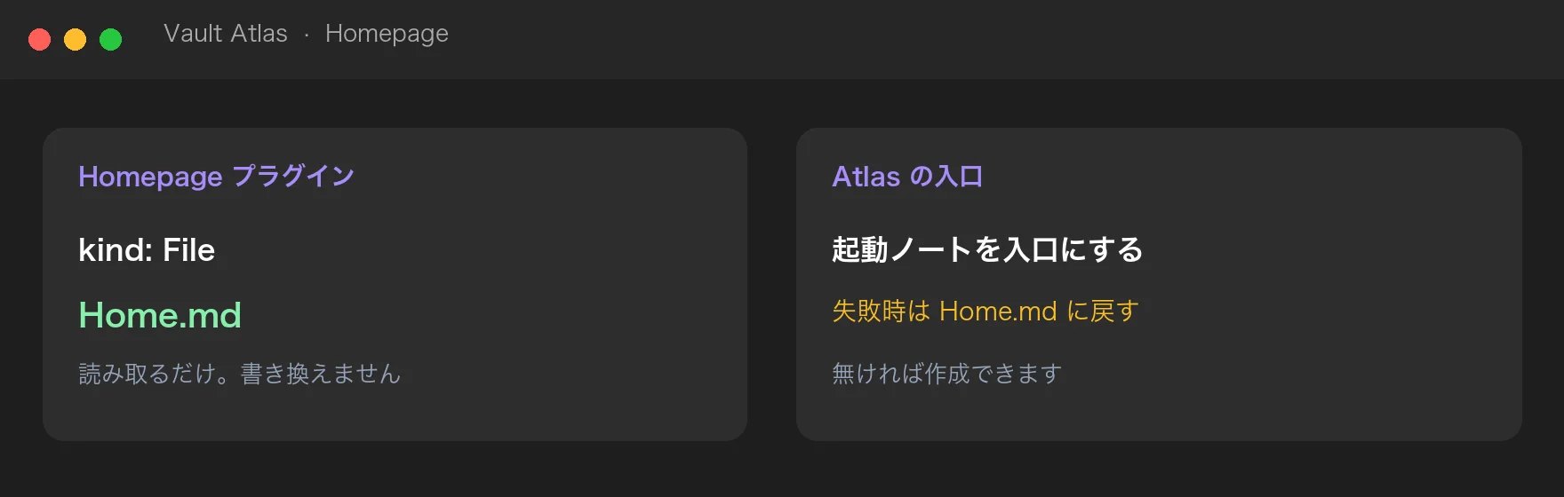 Homepage の起動ノートを入口にするイメージ